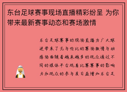 东台足球赛事现场直播精彩纷呈 为你带来最新赛事动态和赛场激情