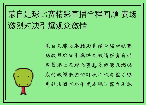 蒙自足球比赛精彩直播全程回顾 赛场激烈对决引爆观众激情